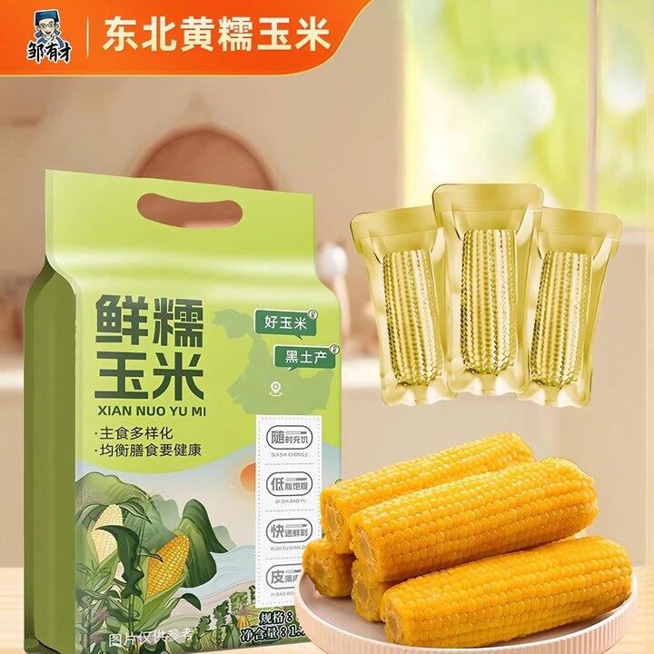 东北黄糯玉米8根13.9