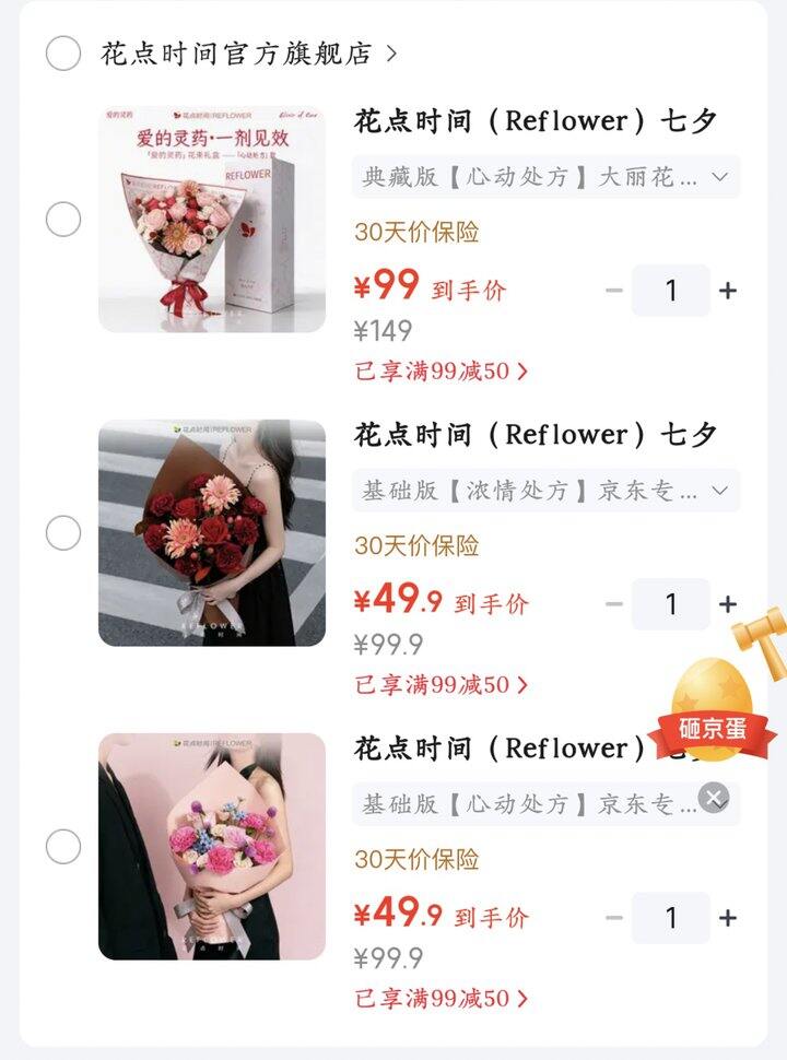 花点时间七夕情人节花束💐