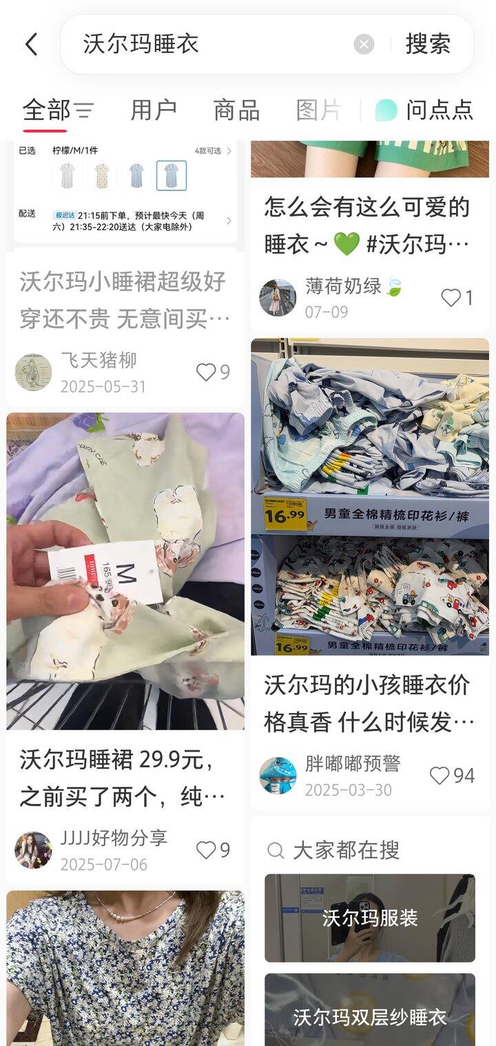 沃尔玛睡衣