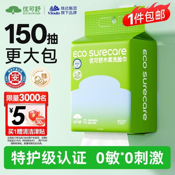 优可舒木柔洗脸巾，到手4.8
