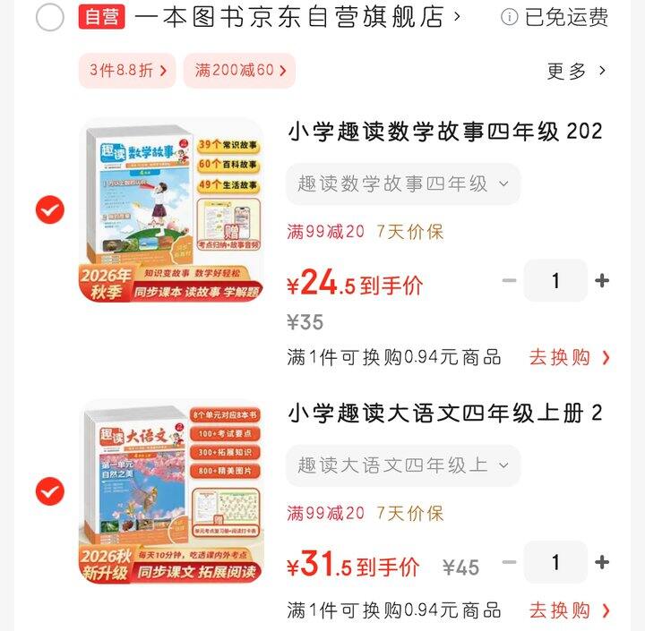 最新的小学语文数学同步拓展阅读