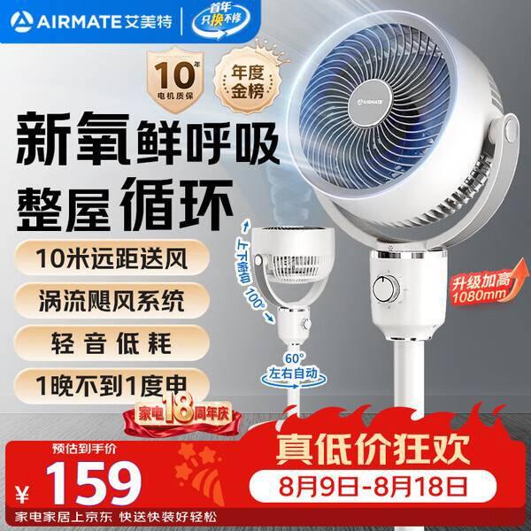 艾美特小暴风循环扇丨90.7