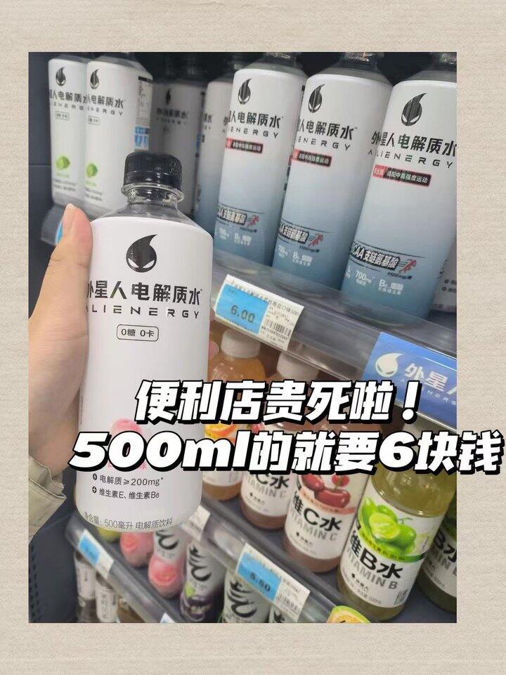 外星人电解质水！💰2