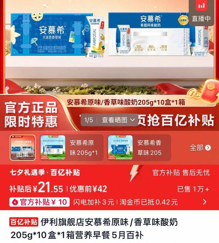 安慕希风味酸奶10瓶，💰21.5