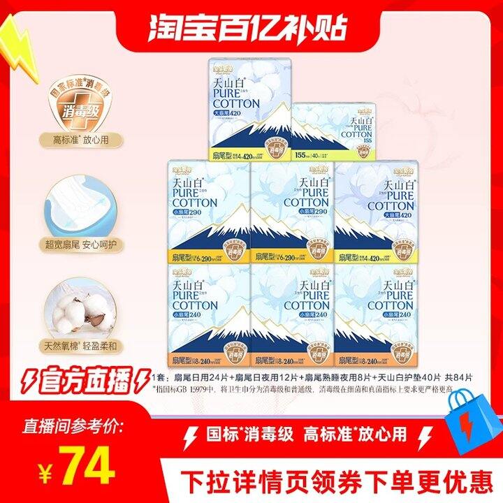 速‼淘淘氧棉组合✖️8包🚗44
