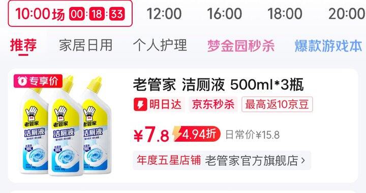 老管家洁厕灵