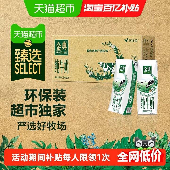 金典纯牛奶，1.8
