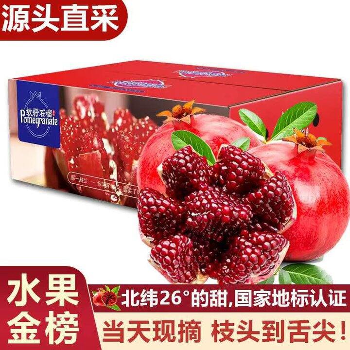 愉果 突尼斯软籽石榴，19.9