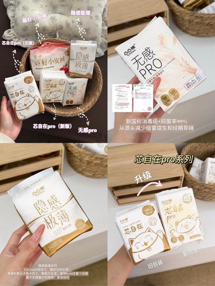 凸凸棉卫生巾合集！💰12