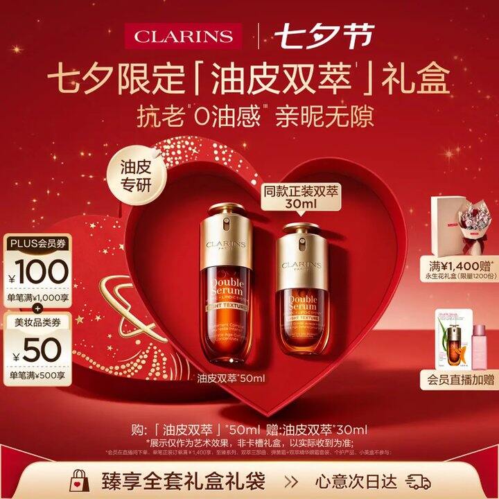 娇韵诗油皮双萃精华礼盒，871💰