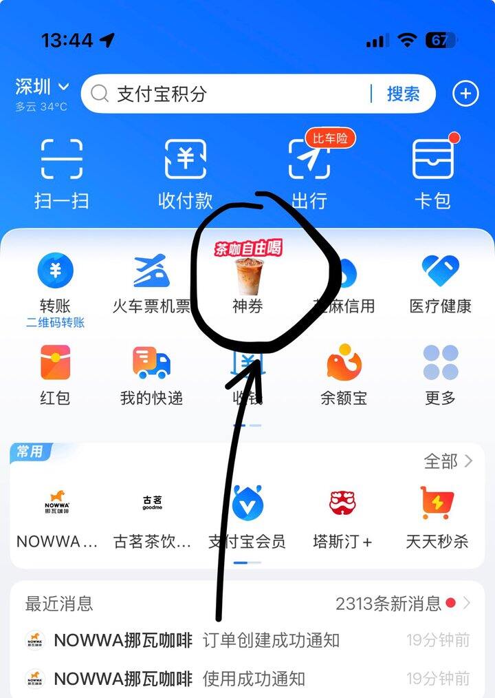 好价咖啡自提，0.4-0.7 元/杯