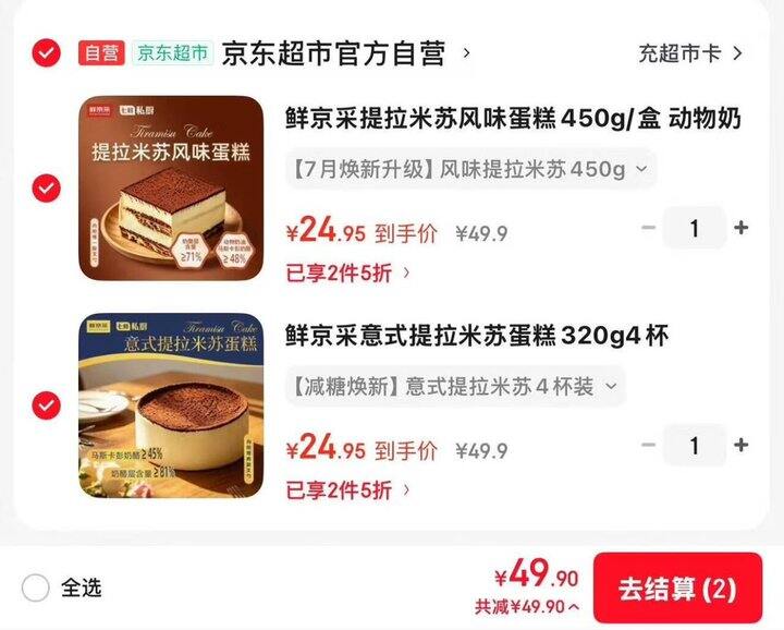 自营鲜京采 提拉米苏，折24.9/盒