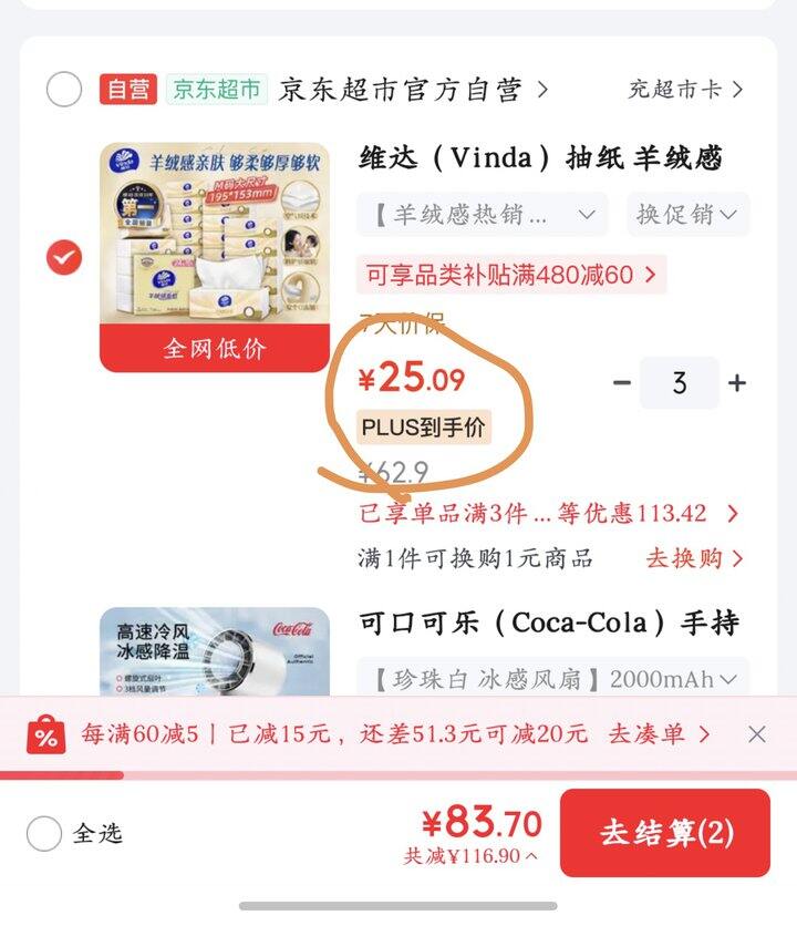 维达抽纸 羊绒感面纸丨1.04/包