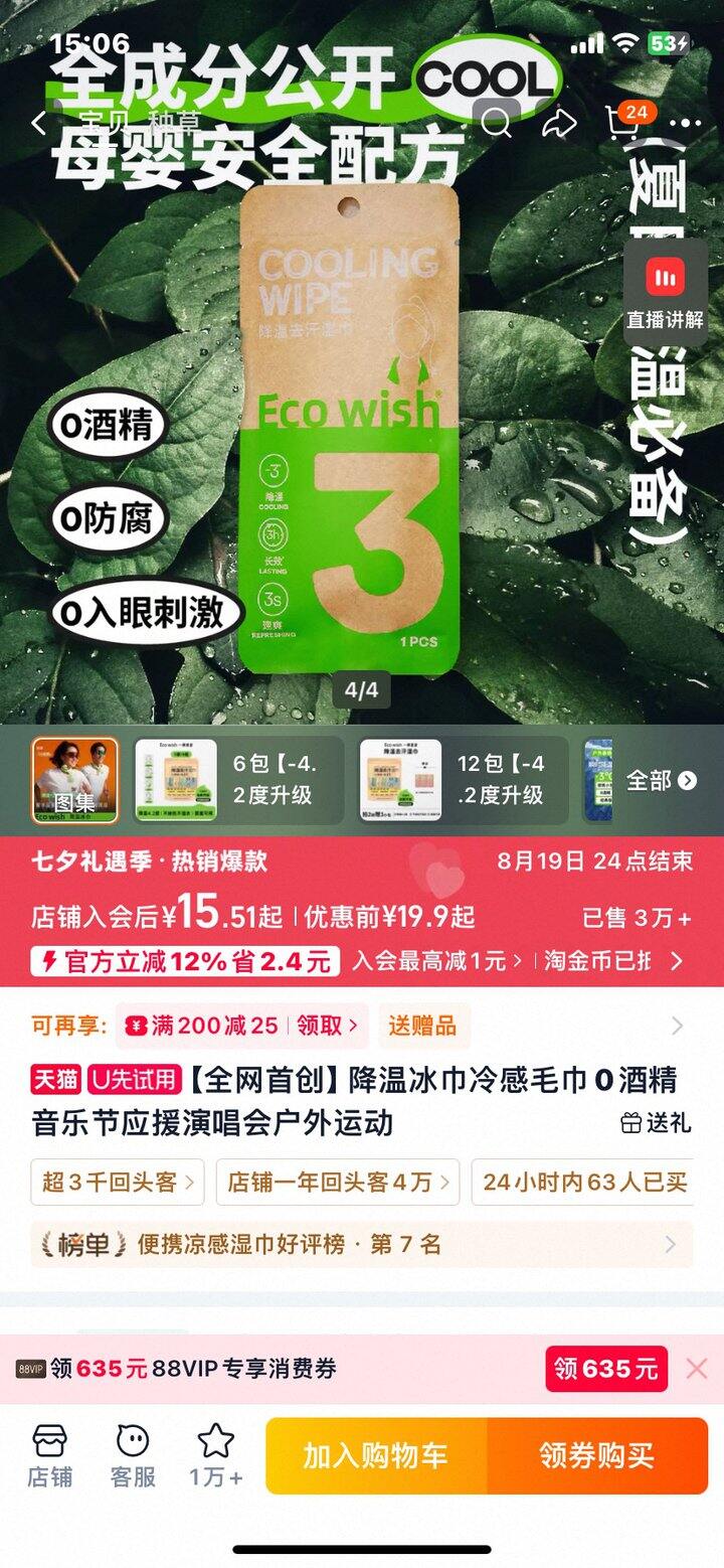 活动送冰巾