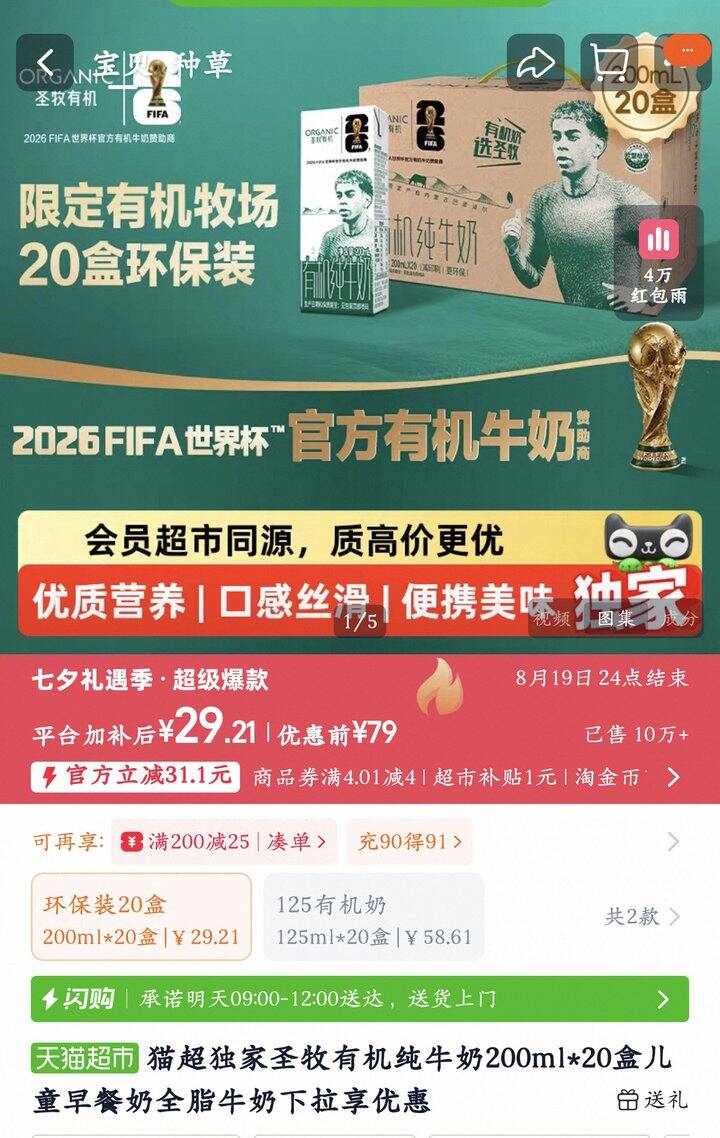 圣牧有机纯牛奶丨1.46/盒