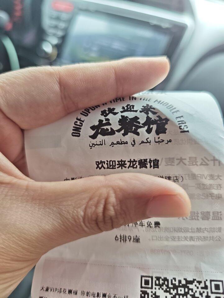 龙餐馆