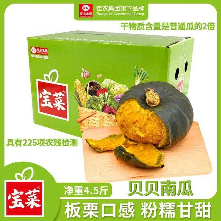 佳农 独家佳贝13号贝贝南瓜✖️4.5斤💰17.9