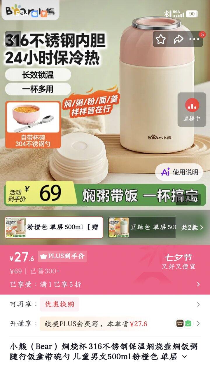 小熊焖烧杯丨27.6
