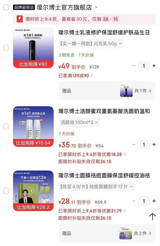 瑷尔博士护肤🈴集