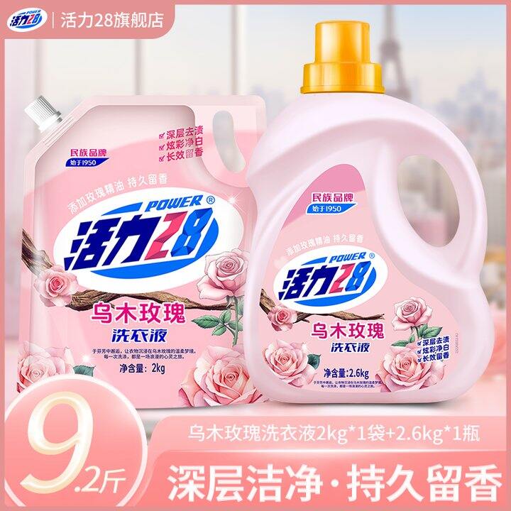 才2.1/斤❗️活力28 香氛洗衣液