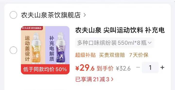 难得活动，3.7/瓶！农夫山泉尖叫 运动饮料；3.3/瓶‼️脉动 低糖维生素电解质饮料