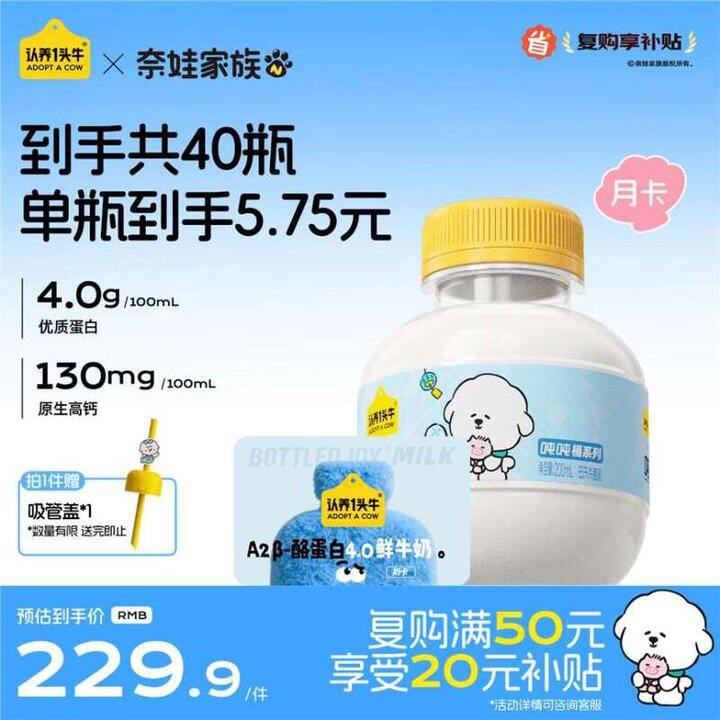 认.养一头牛 A2β-酪蛋白💰4.2
