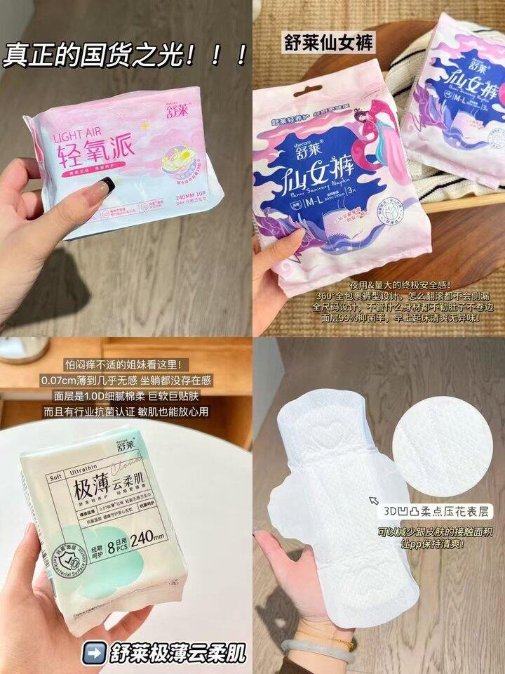舒莱卫生巾组合！💰2