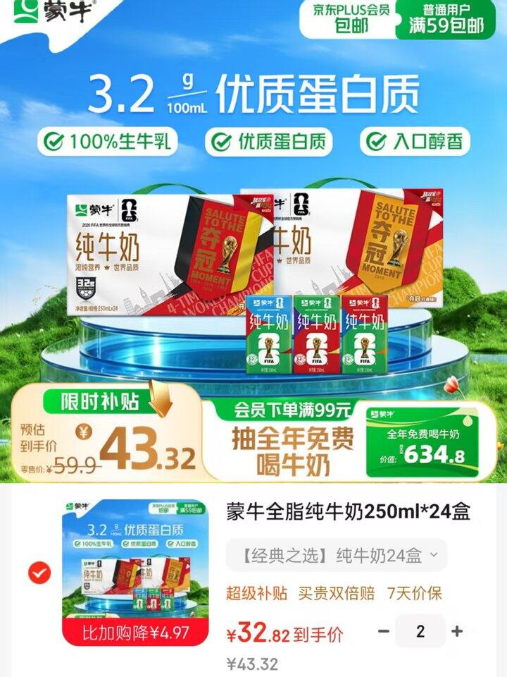 蒙牛纯牛奶