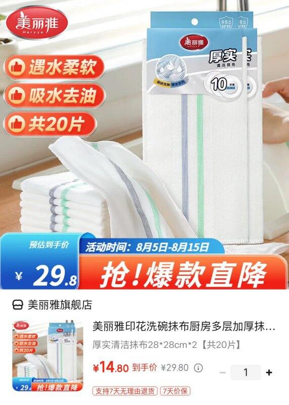 美丽雅厚实清洁抹布