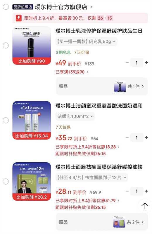 瑷尔博士护肤🈴集