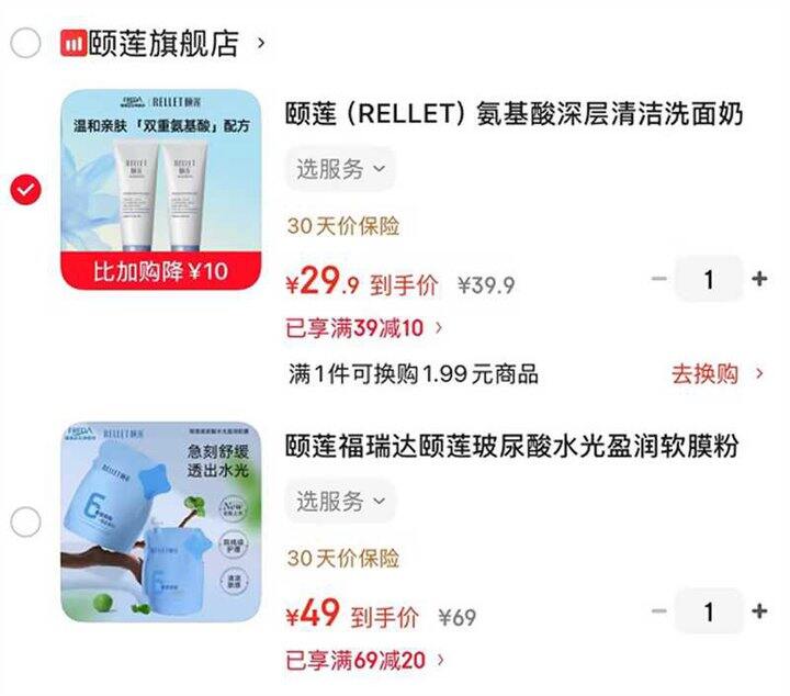 颐莲护肤品🈴集