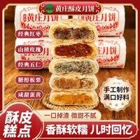 三太子 黄庄手工酥皮月饼组合