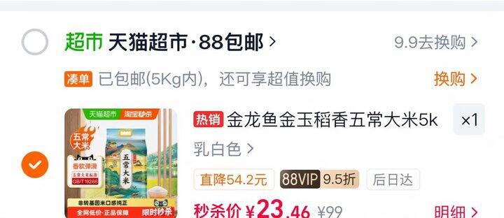 金龙鱼金玉稻香五常大米