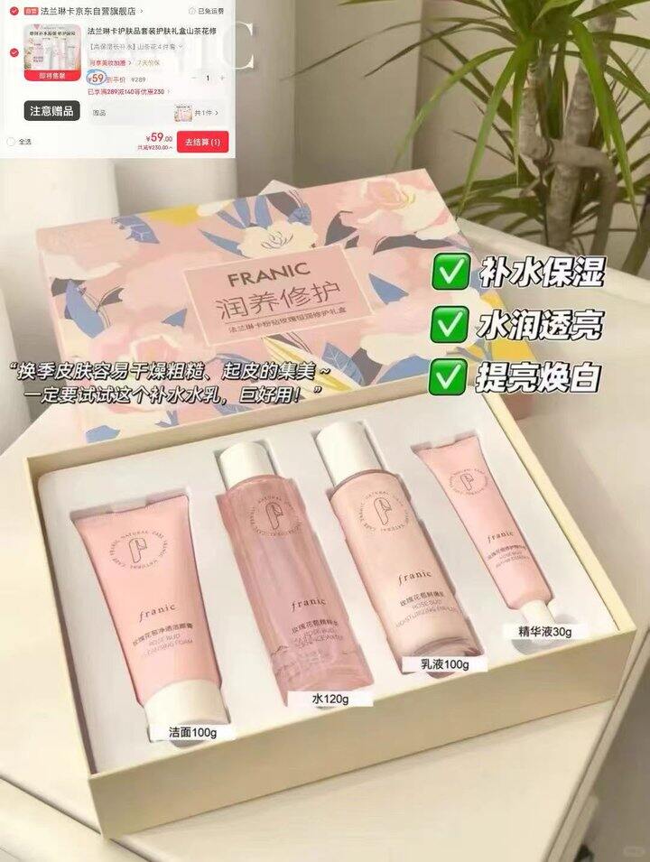 59❗️法兰琳卡 保湿4件套  赠小灯泡面膜5片