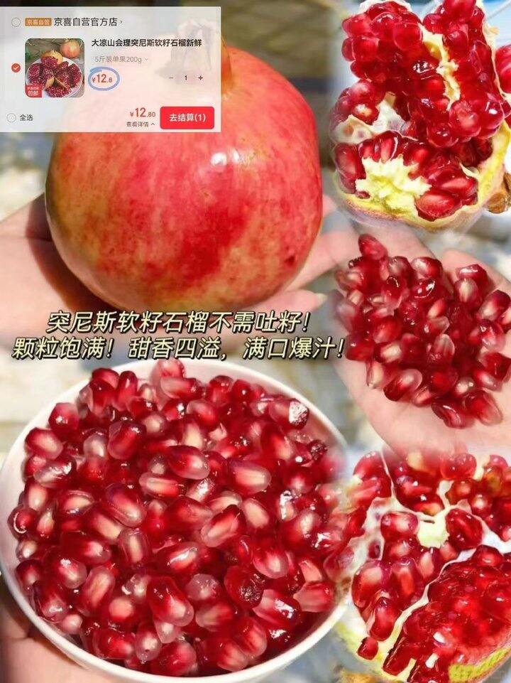 冲，𝟐.𝟓一斤！会理突尼斯软籽石榴