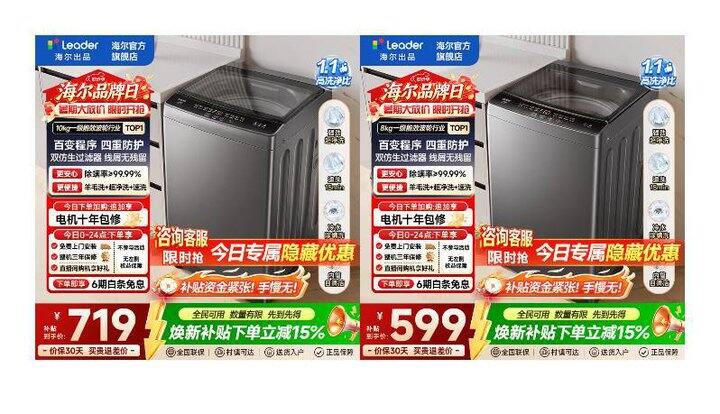 比618还低！海尔出品洗衣机！557起