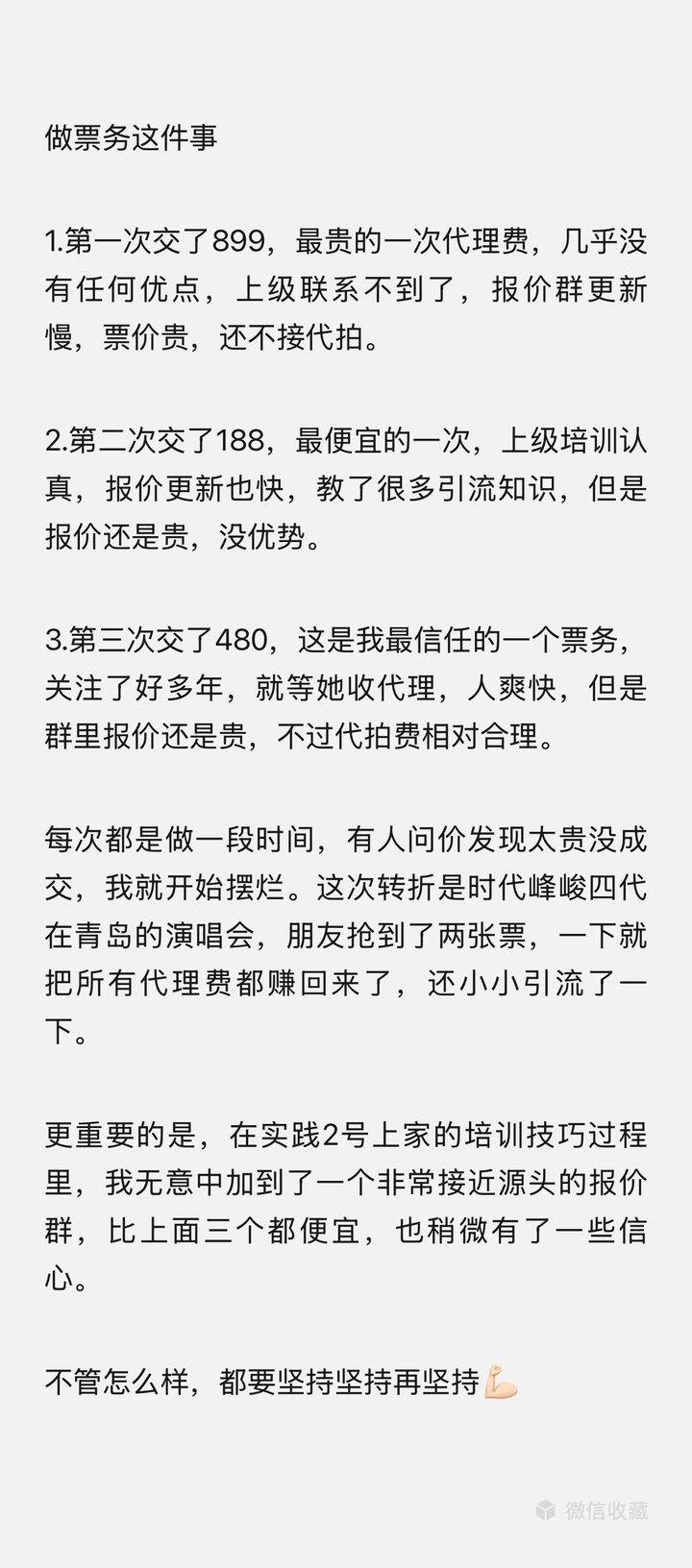 票务副业踩坑记录📝