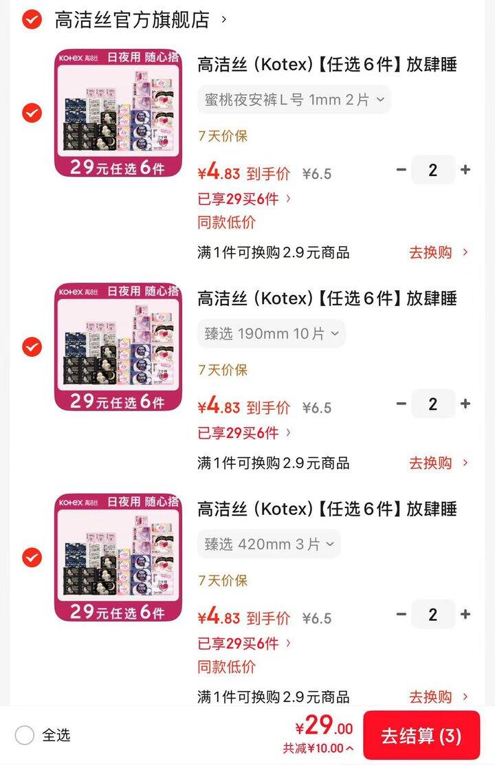 高洁丝卫生巾任选