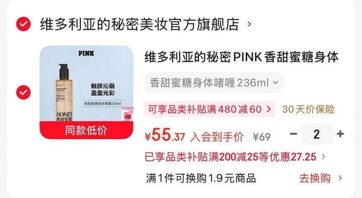 维密香甜蜜糖身体啫喱
