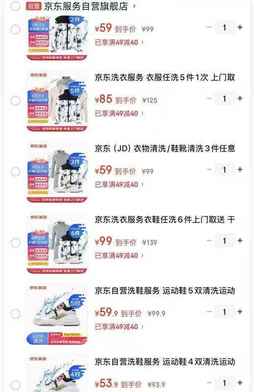 京东洗衣洗鞋服务