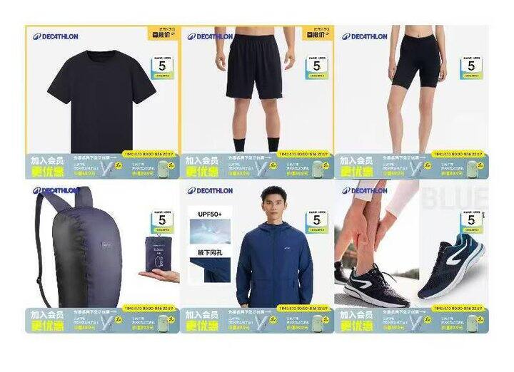 迪卡侬运动服饰好价