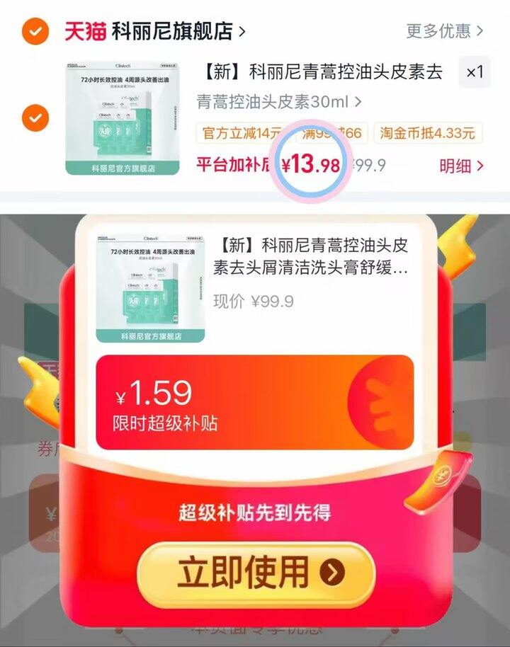 14💰科丽尼青蒿头皮素30ml