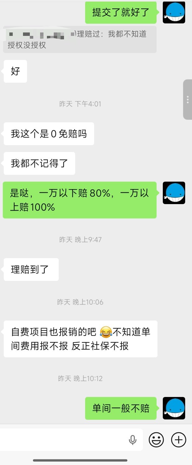 保险理赔