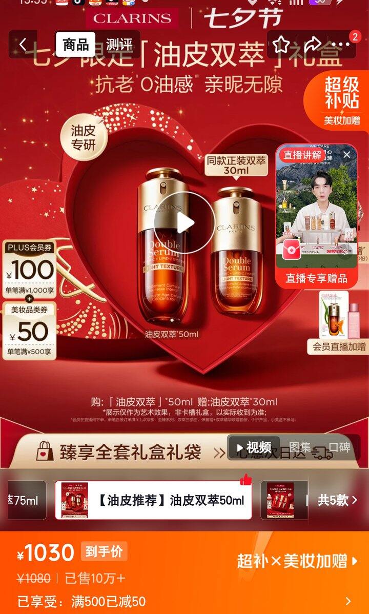 【奶茶东】娇韵诗精华礼盒