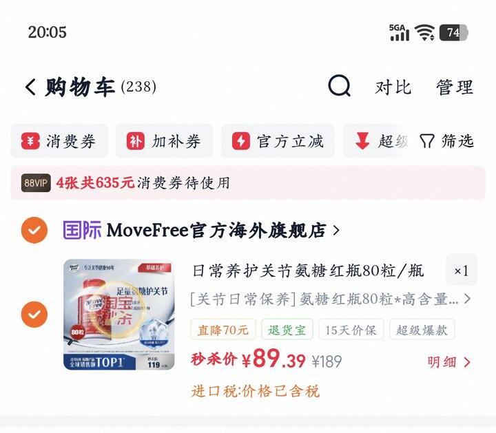 益节movefree红瓶氨糖软骨素丨1.11/粒