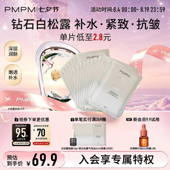 1.1/片‼️PMPM精华面膜