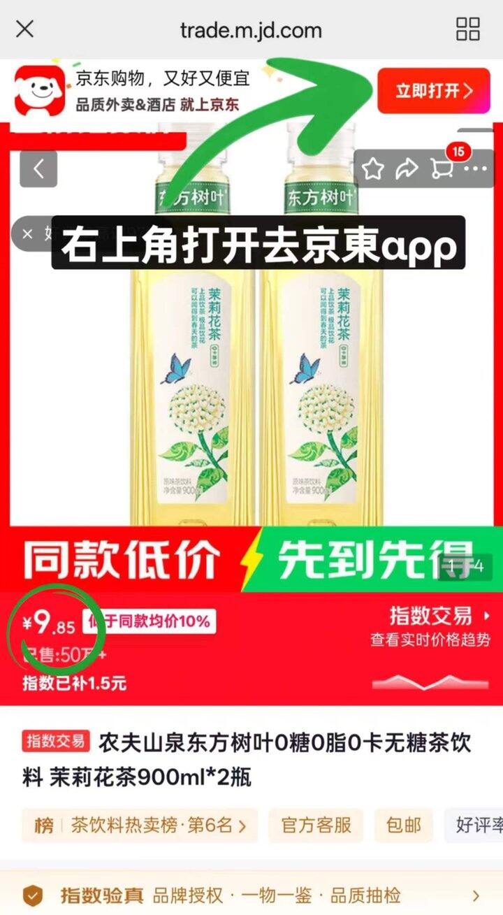 东方树叶好忦‼️900ml的才4.9