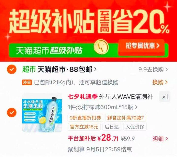 外星人电解质水💰1.9/瓶