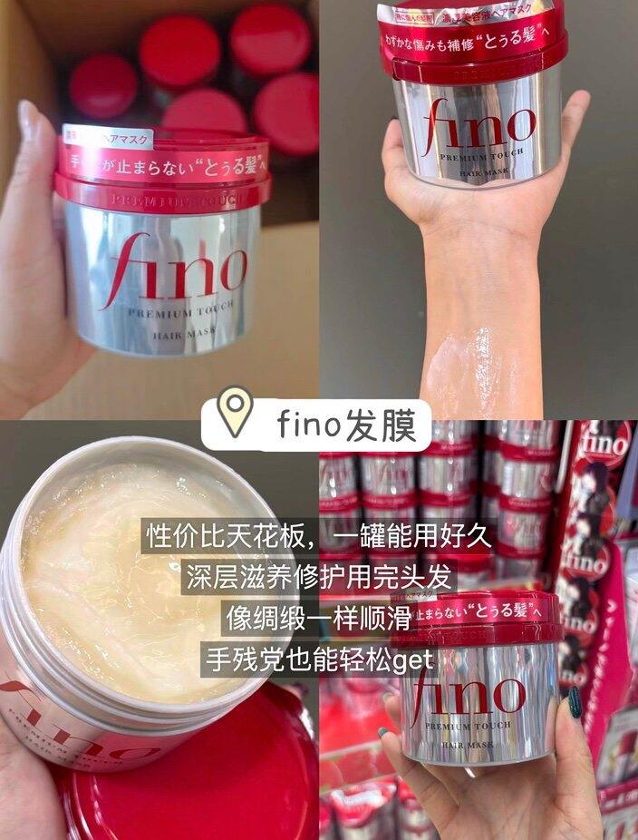 fino发膜丨26.6/瓶