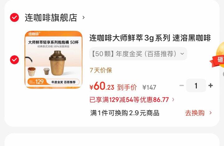 连咖啡大师鲜萃系列咖啡粉丨1.21/颗